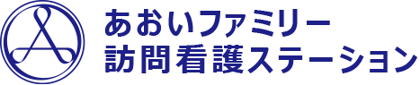 名古屋市天白区のあおいファミリーは、ご利用者様もご家族様もご安心いただけるよう、24時間看護体制でサポートしています。